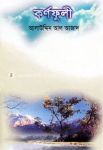 Karnafuly By Alauddin Al Azad