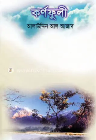 Karnafuly By Alauddin Al Azad