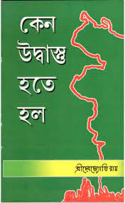 Keno Udbastu Hote Holo By Debjyoti Roy