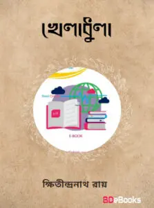 Kheladhula