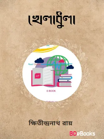Kheladhula