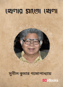 Khelar Mato Khela