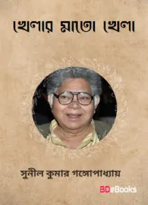 Khelar Mato Khela