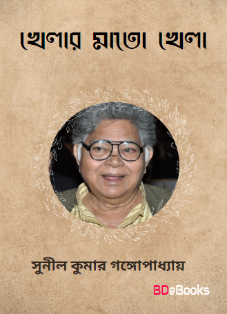 Khelar Mato Khela