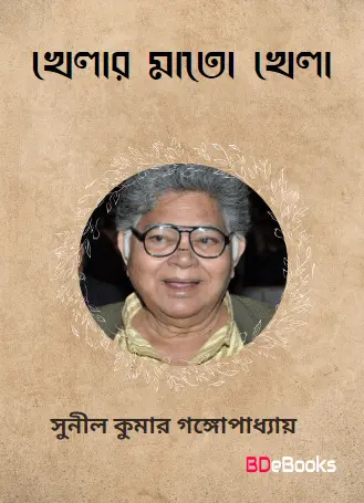 Khelar Mato Khela