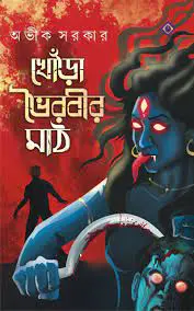 Khora Bhoirobir Maath By Avik Sarkar