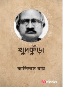 Khudkura By Kalidas Roy