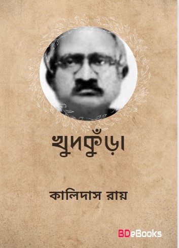 Khudkura By Kalidas Roy