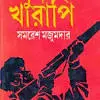 Khun Kharapi by Samaresh Majumdar