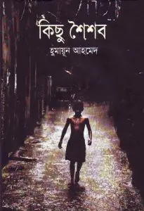 Kichu Shoishob by Humayun Ahmed