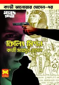 Killing Mission (Masud Rana-469) by Qazi Anwar Hussain, book cover