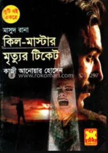 Killmaster (Masud Rana-404) by Qazi Anwar Hussain, book cover
