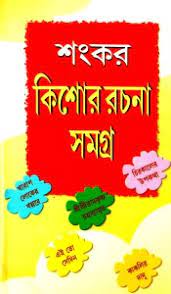 Kishor Rachana Samagra By Sankar