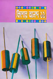 Kishore Anondo 11 by আবদুল্লাহ আবু সায়ীদ, book cover