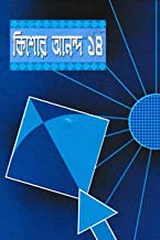 Kishore Anondo 14 by আবদুল্লাহ আবু সায়ীদ, book cover