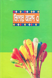 Kishore Anondo 3 by আবদুল্লাহ আবু সায়ীদ, book cover