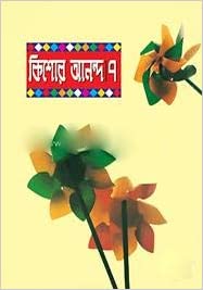Kishore Anondo 7 by আবদুল্লাহ আবু সায়ীদ, book cover