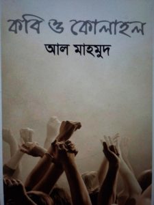 Kobi O Kolahol By Al Mahmud