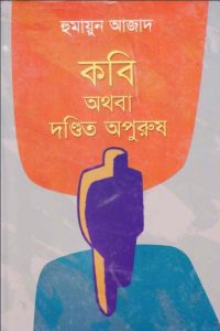 Kobi Othoba Dondito Opurush by Humayun Azad