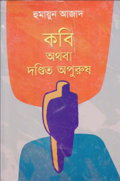 Kobi Othoba Dondito Opurush by Humayun Azad