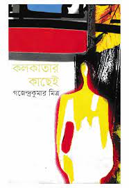 Kolkatar Kache By Gajendrakumar Mitra