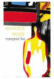 Kolkatar Kache By Gajendrakumar Mitra