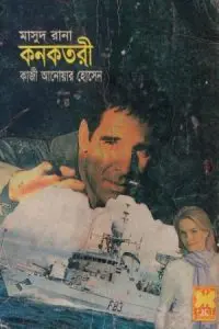 Konoktori (Masud Rana-325) by Qazi Anwar Hussain, book cover