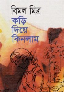 Kori Diye Kinlam