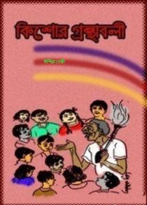 Koshore Ganthabali by Indira Devi
