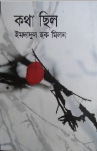 Kotha chilo By Imdadul Haq Milon