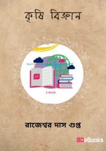 Krishi Biggyan