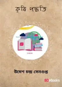 Krishi Paddhati