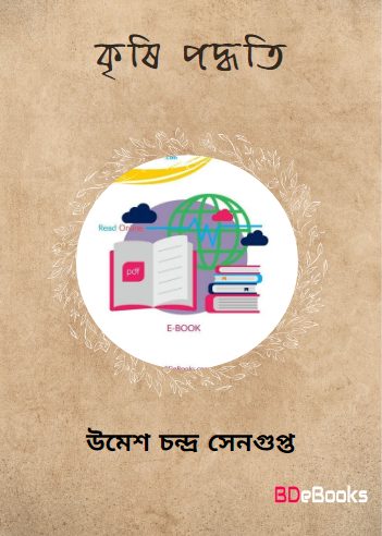 Krishi Paddhati