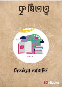 Krishitatto by Nityagopal Chatterjee