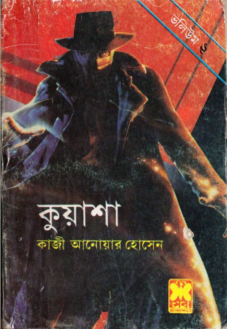 Kuasha Vol-02 [4,5,6]