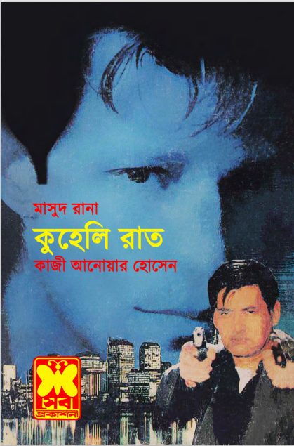 Kuheli Raat- 299