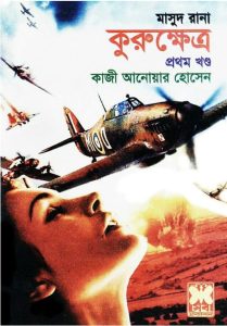 Kurukhetra- [406-407]