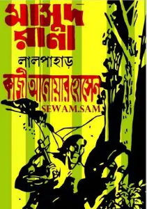 Lal Pahar (Masud Rana-49) by Qazi Anwar Hussain, book cover