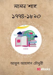 Lalon Shah 1774 -1890