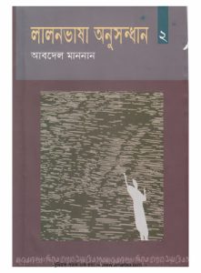 Lalonbhasha Anushandhan 02 By Abdel Mannan