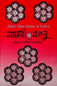Layli Majnu By Ahmed Sharif