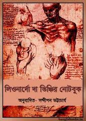 Leonardo Da Vincir Notebook by Sandipan Chattopadhyay