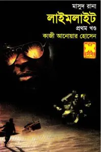 Limelight (Masud Rana-423,424) by Qazi Anwar Hussain, book cover