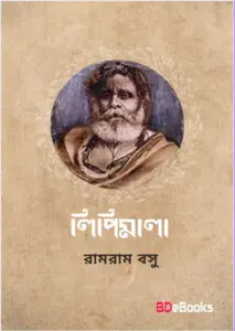 Lipi Mala by Ramram Basu, book cover