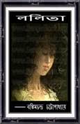 Lolita By Bankim Chandra Chattopadhyay