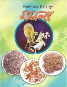 Lotapatar Oushudhi Gun Mosola, book cover