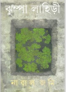 Low Land By Jhumpa Lahiri Bengali Translation Paulomi Sengupta