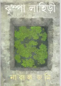 Low Land by ঝুম্পা লাহিড়ী, book cover