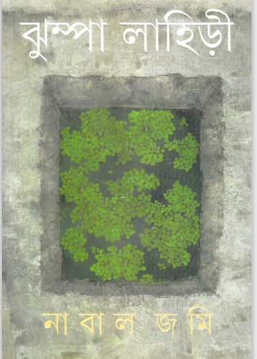 Low Land By Jhumpa Lahiri Bengali Translation Paulomi Sengupta