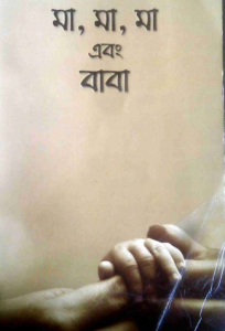 Ma Ma Ma Abong Baba by Arif Azad